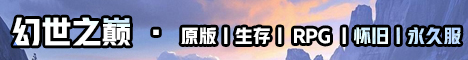 幻世之巅
